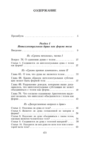 Учение о душе - фото 3