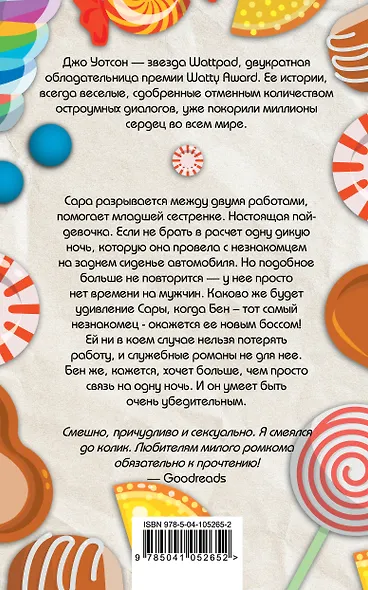 Обожаю тебя ненавидеть - фото 2