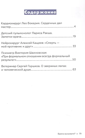 Врача вызывали? - фото 3