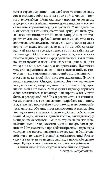 Бедные люди - фото 13