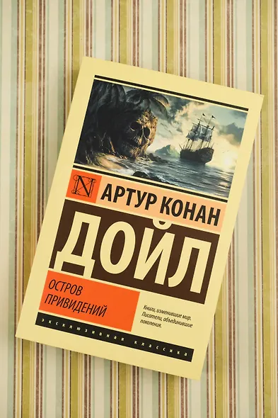 Остров привидений - фото 5