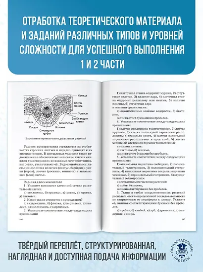 ЕГЭ. Биология. Новый полный справочник для подготовки к ЕГЭ - фото 7