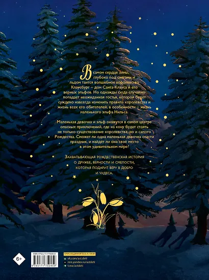 Как спасти Рождество? - фото 2