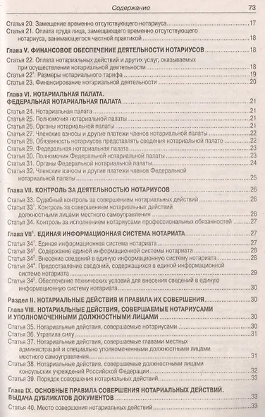 Основы законодательства Российской Федерации о нотариате. Примерная номенклатура дел государственной нотариальной конторы и нотариуса, занимающегося частной практикой - фото 3
