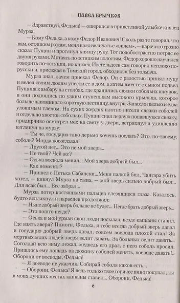 Люди государевы - фото 4