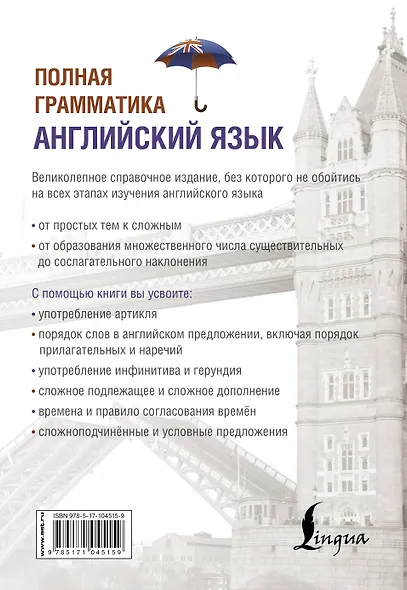 Английский язык. Полная грамматика - фото 2