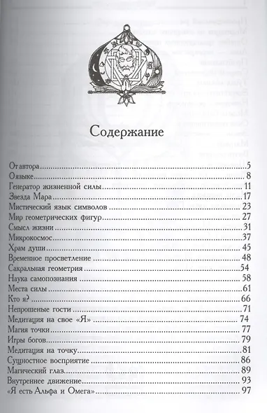 Геометрия Бога. 3-е изд. (обл.) Мистический язык символов - фото 2