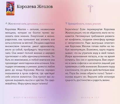 Mystic Mondays Tarot. Таро мистических понедельников. 78 карт и руководство (в подарочном оформлении) - фото 5