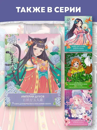 Империи духов. Книга для творчества в стиле аниме и манга - фото 7