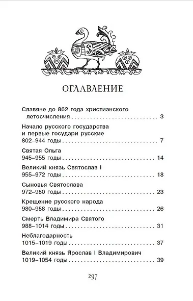 История России в рассказах для детей - фото 3