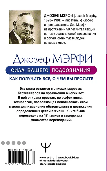 Сила вашего подсознания. Как получить все, о чем вы просите - фото 2
