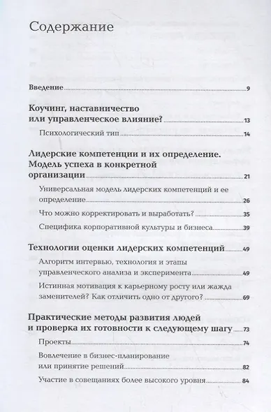 Развитие потенциала сотрудников. Профессиональные компетенции, лидерство, коммуникации - фото 2