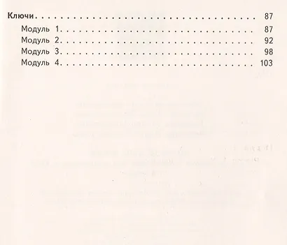 Афанасьева. Английский язык. Тренировочные упражнения для подготовки к ОГЭ. VI класс - фото 3