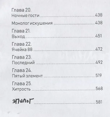 Темный человек - фото 4