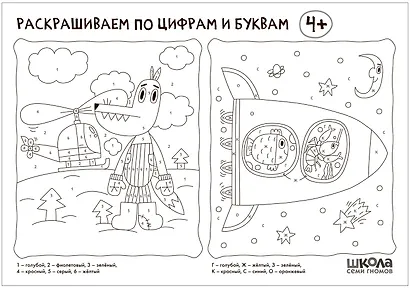 Школа Семи Гномов. Мастерская. Развивающий набор для творчества (5 книг+бонус) - фото 14