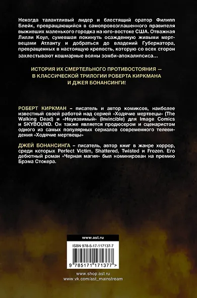 Ходячие мертвецы: Восхождение Губернатора. Дорога в Вудбери. Падение Губернатора - фото 2