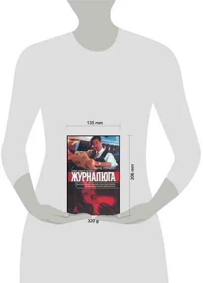 Журналюга - фото 2