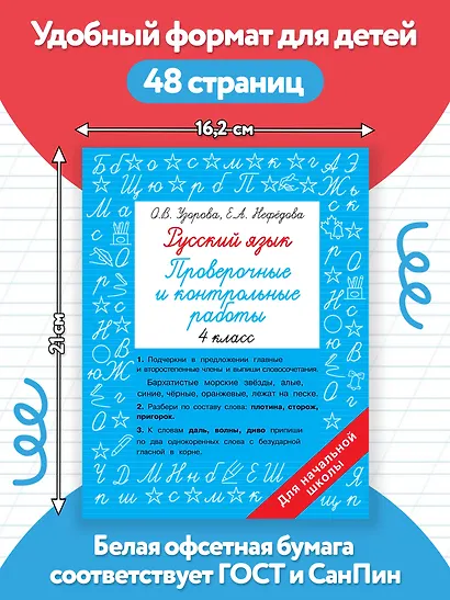 Русский язык. Проверочные и контрольные работы: 4 класс - фото 6