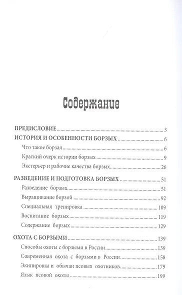 Борзые и охота с ними - фото 2