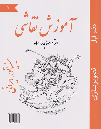 Персидская миниатюра. Рисуем вместе. Люди и животные. Часть 1 - фото 2