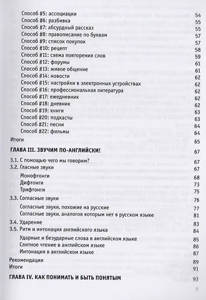 Английский - перезагрузка. Просто о главном. - 2-е издание, исправленное и дополненное - фото 3