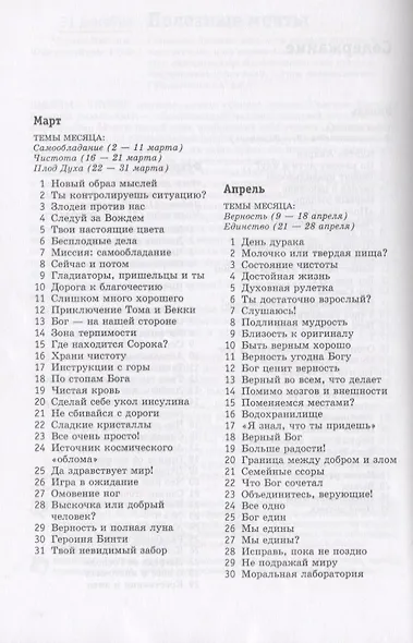 Поиск верных решений. Чтение для подростков на каждый день. 366 увлекательных эпизодов - фото 3
