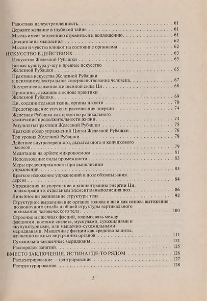 Ураническая астрология - фото 4