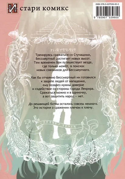 Для тебя, Бессмертный. Том 10 (To Your Eternity / Fumetsu no Anata e). Манга - фото 5