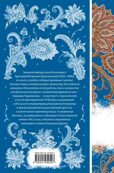 Княжна Тараканова - фото 2