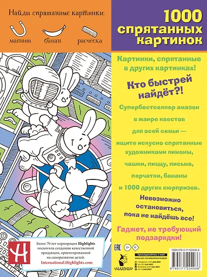 Волшебный мир. 1000 спрятанных картинок - фото 2