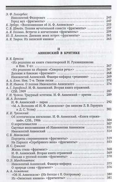 Иннокентий Анненский глазами современников. К 300-летию Царского Села: Сборник - фото 3