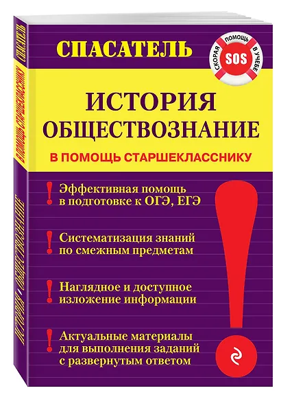 История. Обществознание - фото 3