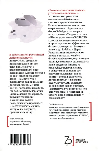Бизнес-конфликты глазами уголовного адвоката - фото 2