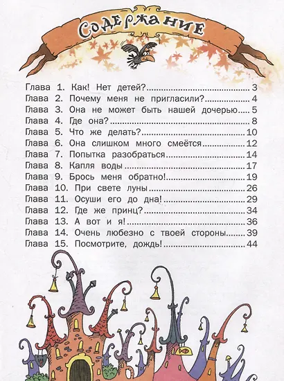 Невесомая принцесса - фото 6