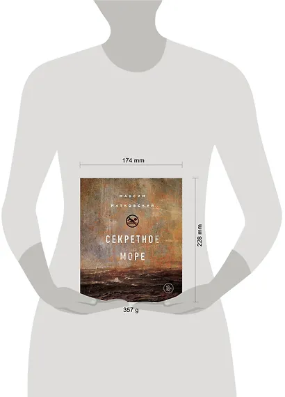 Секретное море - фото 4