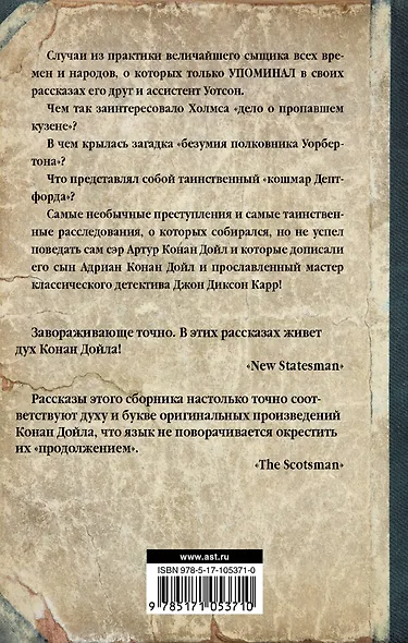 Неизвестные приключения Шерлока Холмса - фото 2