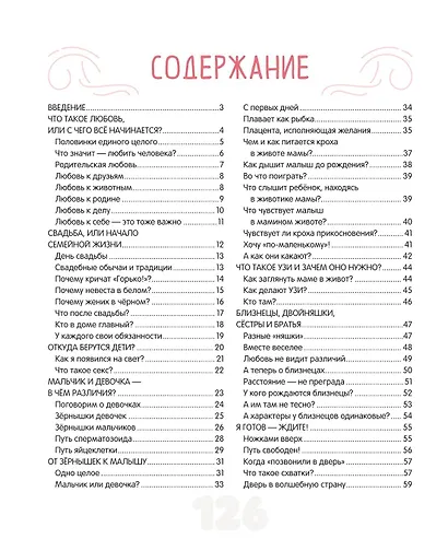 Про ЭТО... - фото 7