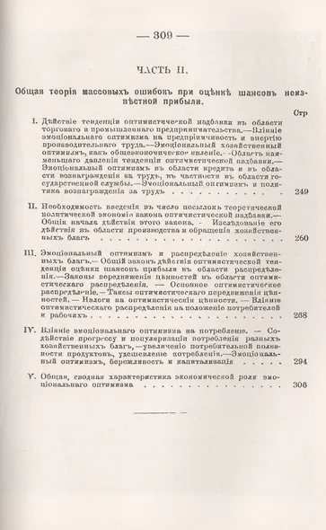 Акции. Биржевая игра и теория экономических кризисов. Об акционерном деле и типических ошибках при оценке шансов неизвестной прибыли - фото 3