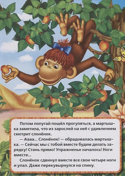 38 попугаев. Зарядка для хвоста - фото 3