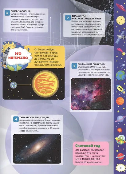 Звездное небо - фото 5