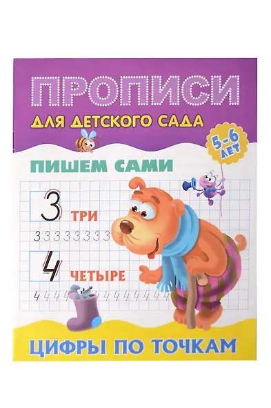 Комплект дошкольника (универсальный) № 36 (комплект из 5-ти книг) - фото 3
