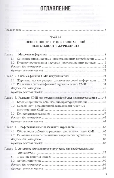 Основы журналистской деятельности - фото 2