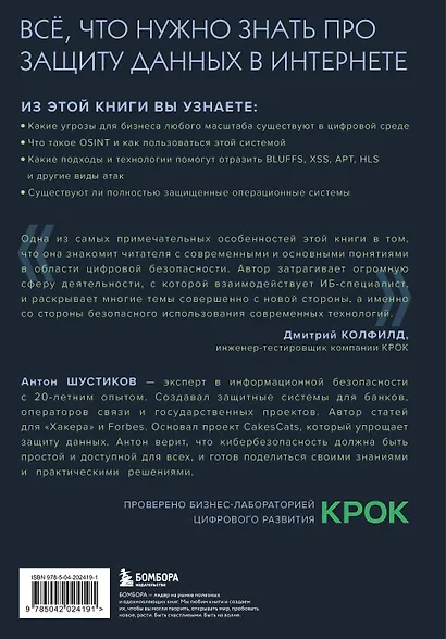 Цифровой иммунитет: защита от киберугроз. Практическое руководство по кибергигиене и устойчивости систем для специалистов по ИБ - фото 2
