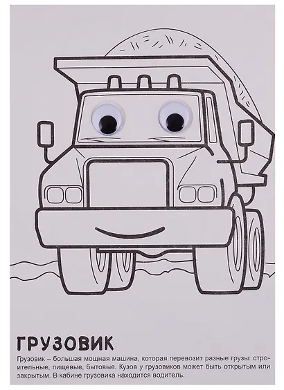 Такой разный транспорт. Раскраска - фото 5