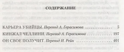 Карьера убийцы - фото 3