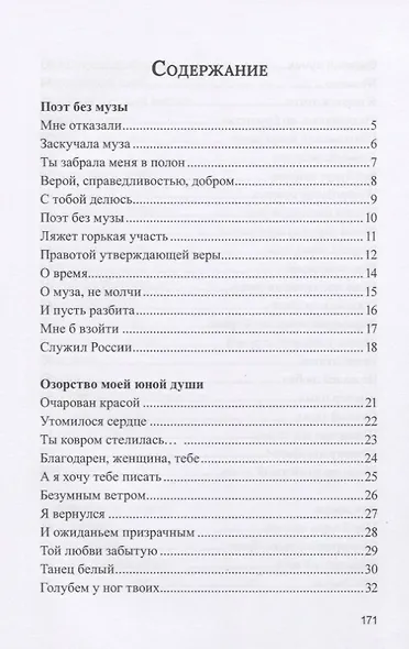 Белой птицей - фото 2