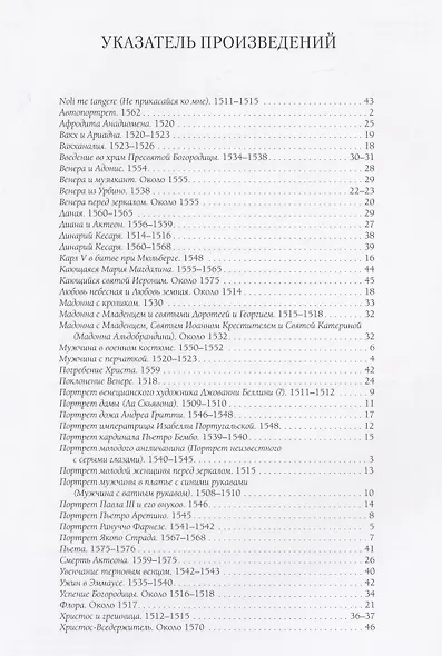 Тициан. Лучшие картины - фото 2