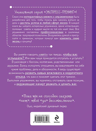Как обрести уверенность и научиться говорить "нет" : экспресс-тренинг - фото 2