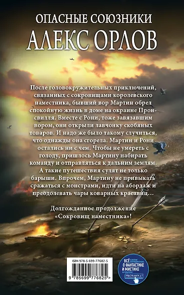 Опасные союзники - фото 2
