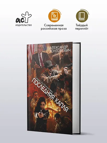 Последняя капля - фото 3